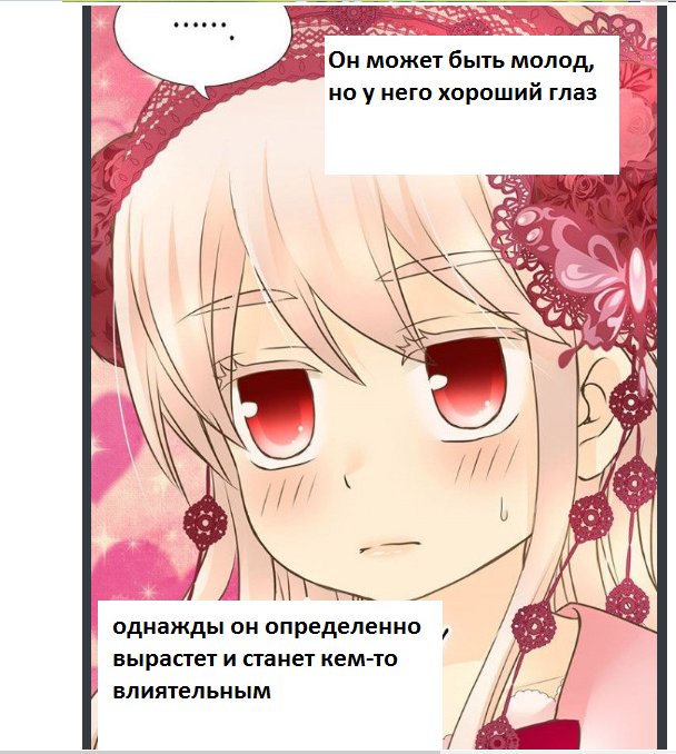 Манга Императорская принцесса - Глава 108 Страница 12