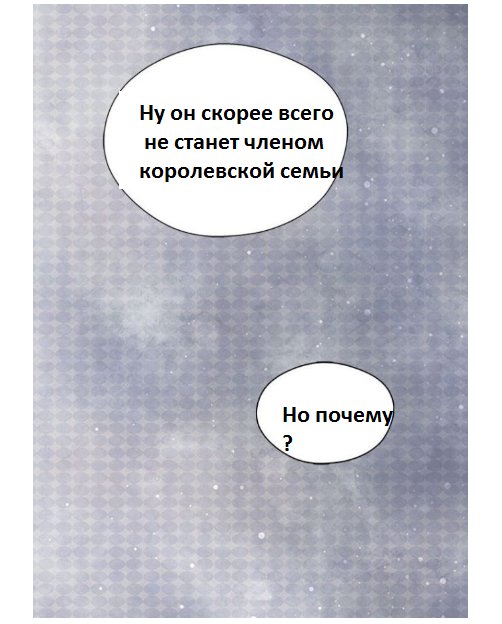 Манга Императорская принцесса - Глава 108 Страница 24