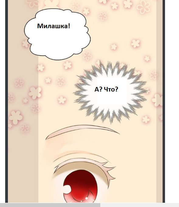 Манга Императорская принцесса - Глава 108 Страница 8