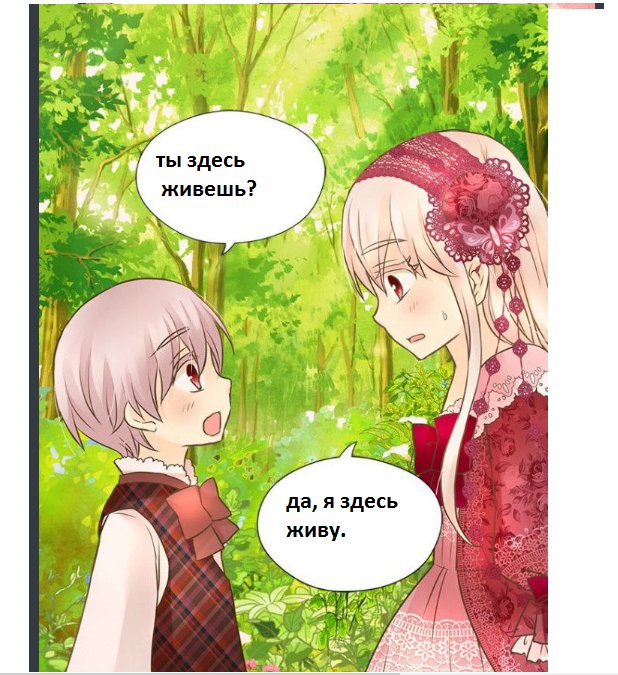 Манга Императорская принцесса - Глава 108 Страница 13