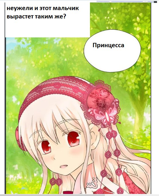 Манга Императорская принцесса - Глава 108 Страница 15