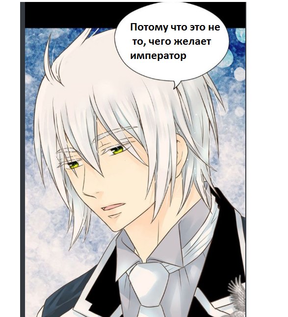 Манга Императорская принцесса - Глава 108 Страница 25