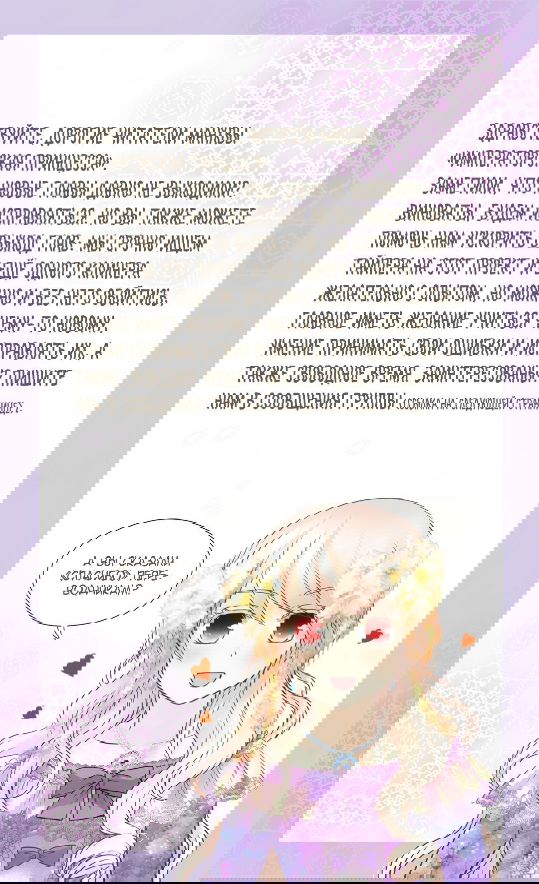 Манга Императорская принцесса - Глава 113 Страница 9