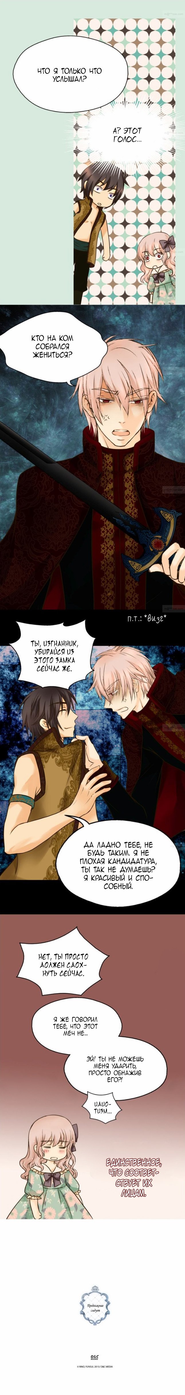 Манга Императорская принцесса - Глава 52 Страница 14