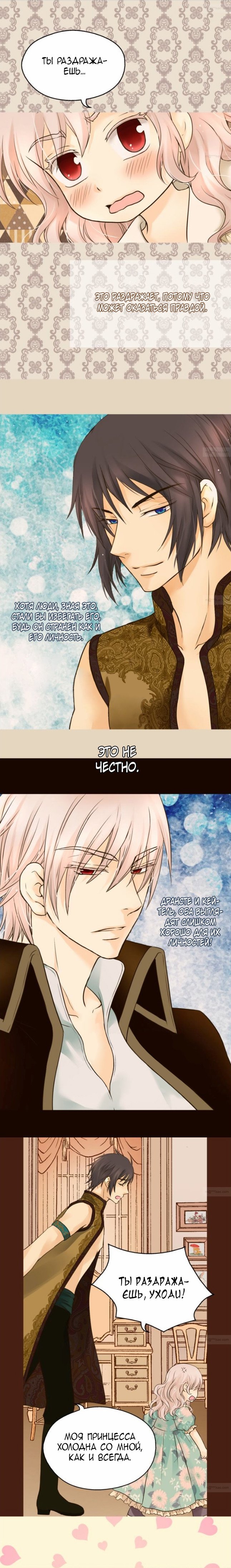 Манга Императорская принцесса - Глава 52 Страница 12