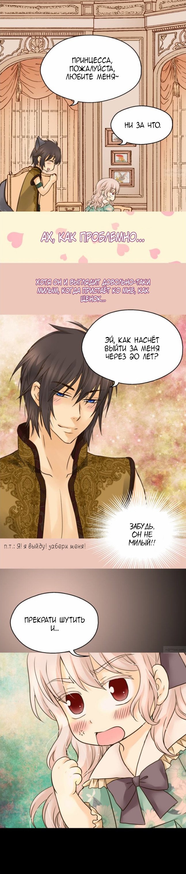 Манга Императорская принцесса - Глава 52 Страница 13