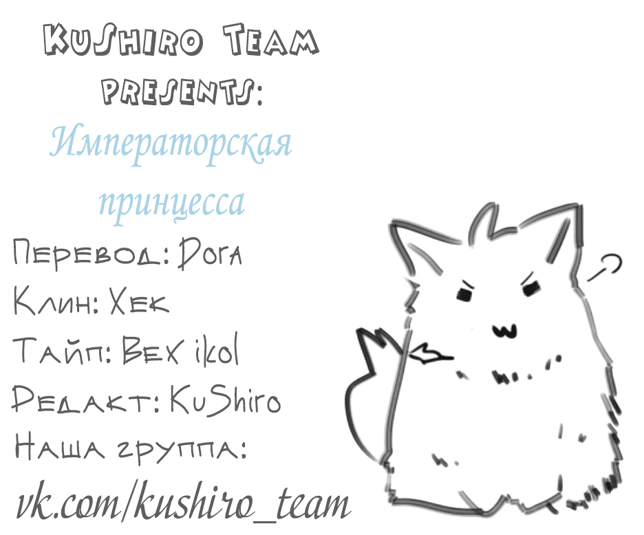 Манга Императорская принцесса - Глава 52 Страница 16