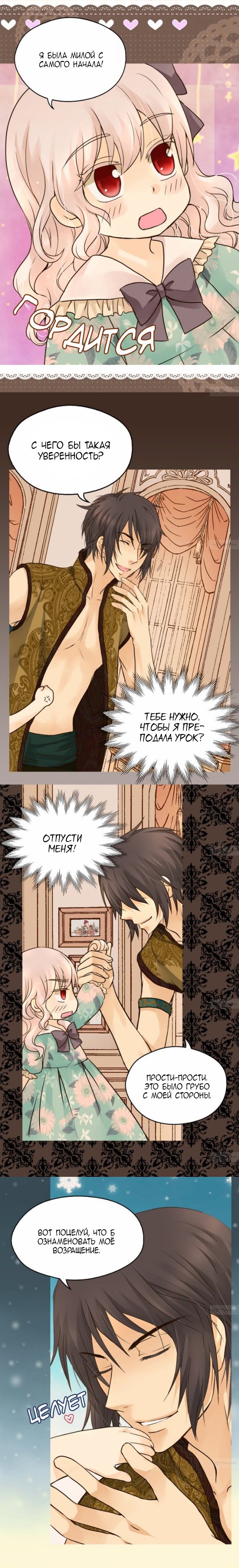 Манга Императорская принцесса - Глава 52 Страница 10