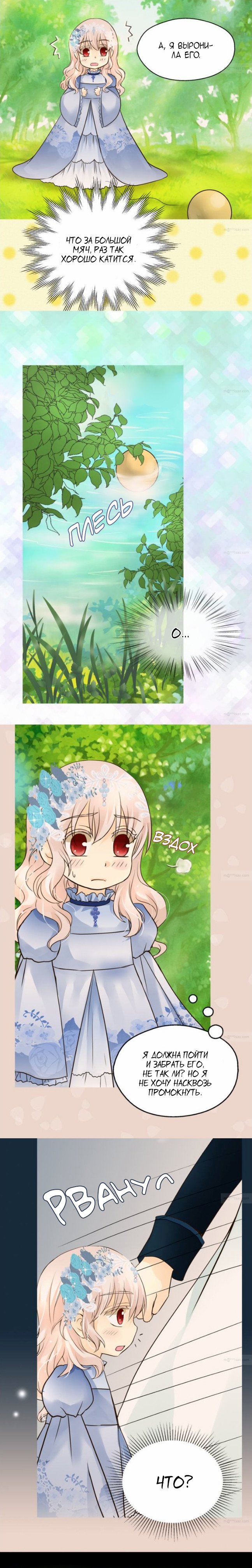 Манга Императорская принцесса - Глава 52 Страница 4