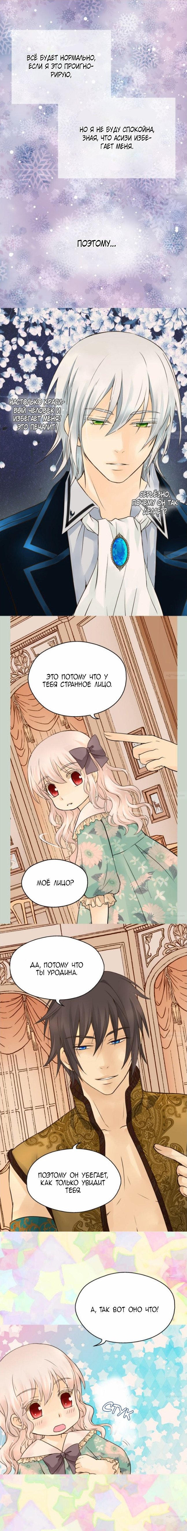 Манга Императорская принцесса - Глава 52 Страница 8