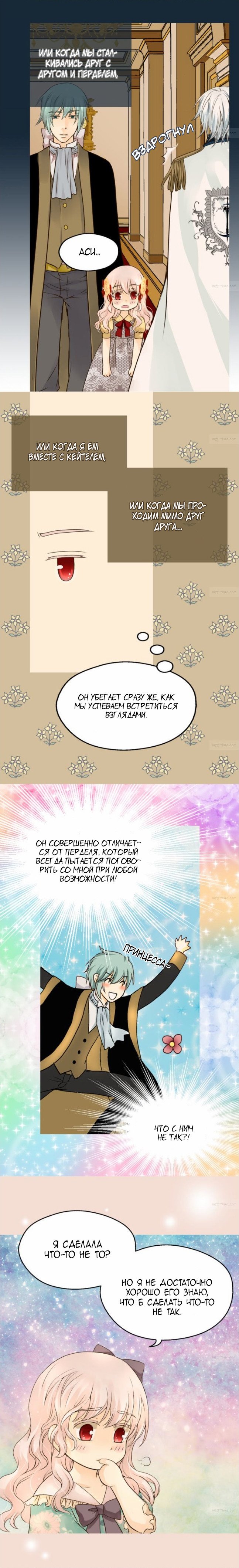 Манга Императорская принцесса - Глава 52 Страница 7
