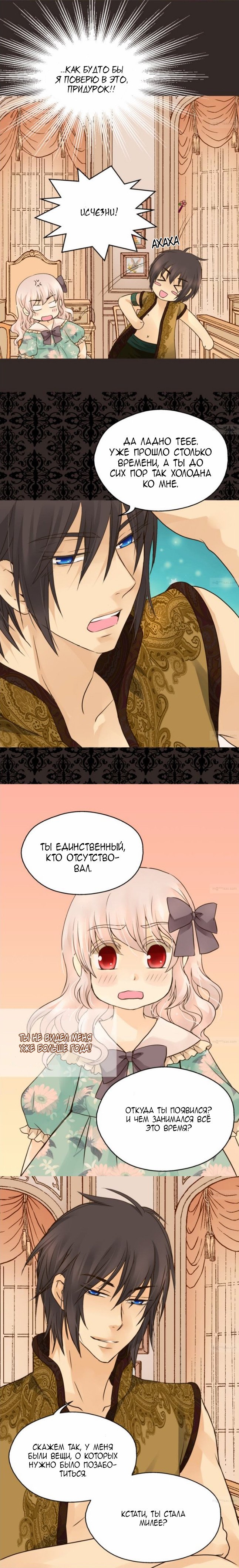 Манга Императорская принцесса - Глава 52 Страница 9