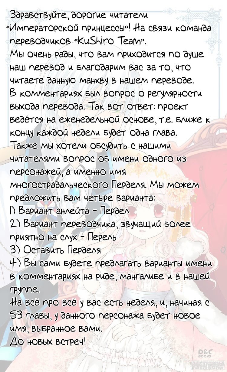 Манга Императорская принцесса - Глава 52 Страница 15