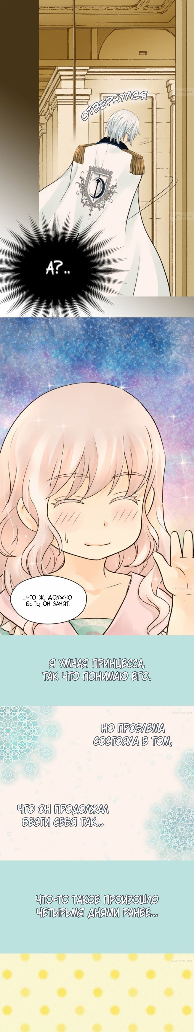 Манга Императорская принцесса - Глава 52 Страница 3