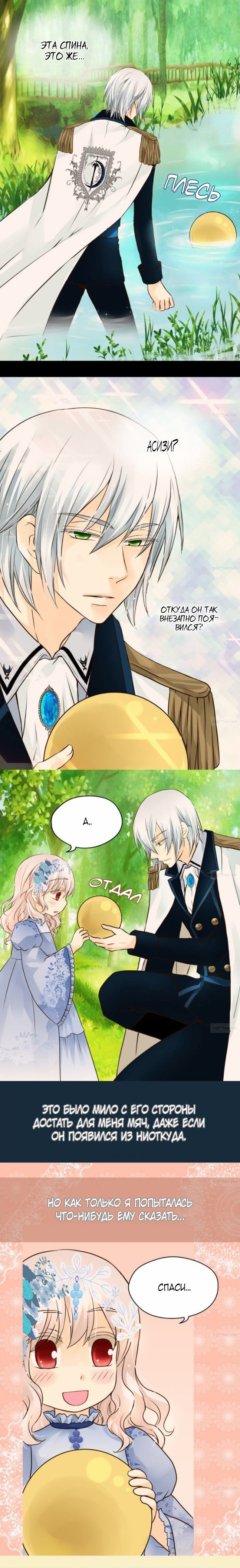 Манга Императорская принцесса - Глава 52 Страница 5