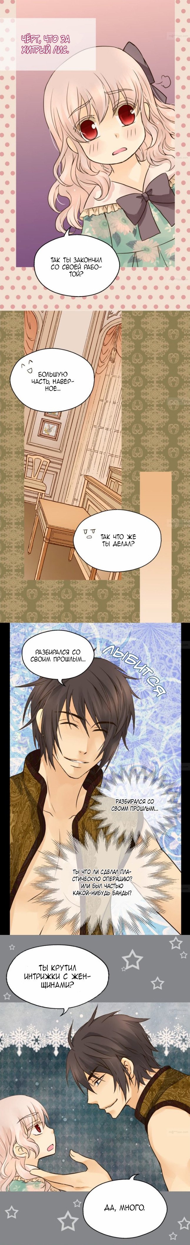 Манга Императорская принцесса - Глава 52 Страница 11