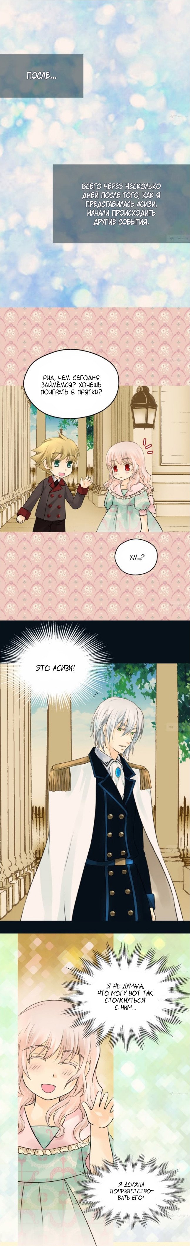 Манга Императорская принцесса - Глава 52 Страница 2