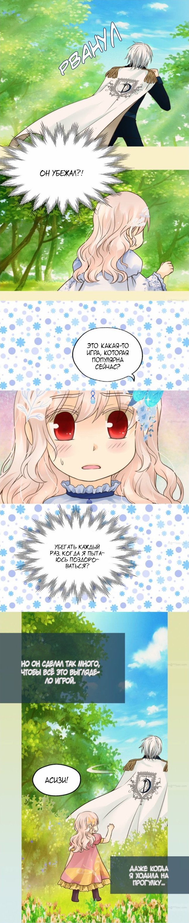 Манга Императорская принцесса - Глава 52 Страница 6