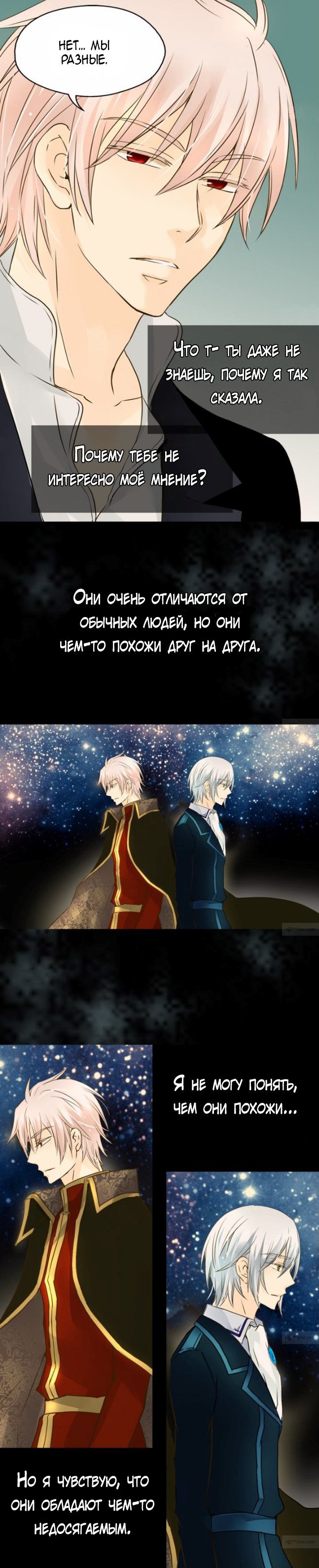 Манга Императорская принцесса - Глава 51 Страница 6