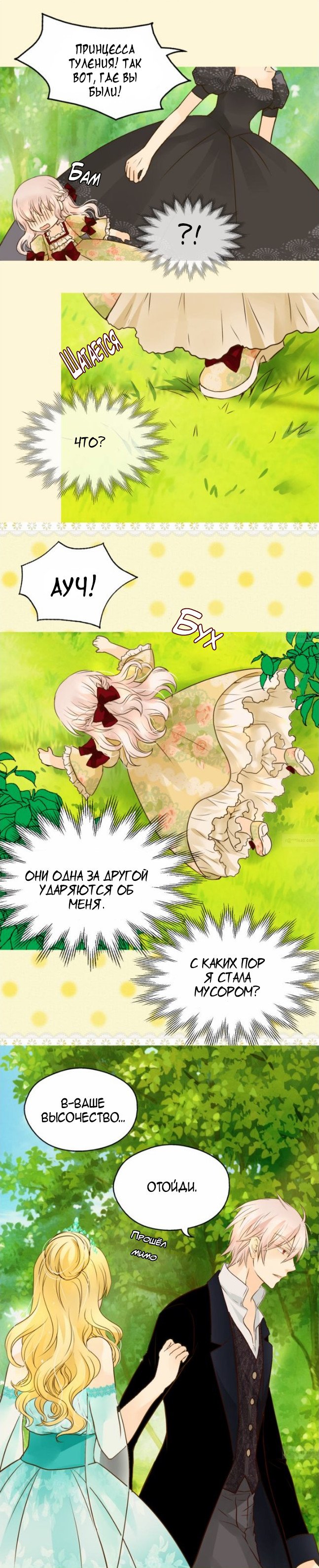 Манга Императорская принцесса - Глава 51 Страница 10