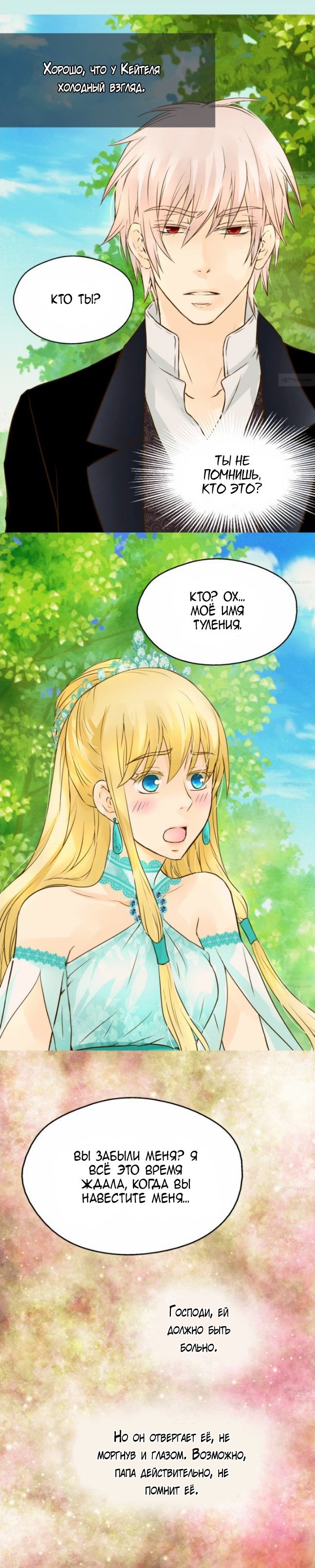 Манга Императорская принцесса - Глава 51 Страница 9