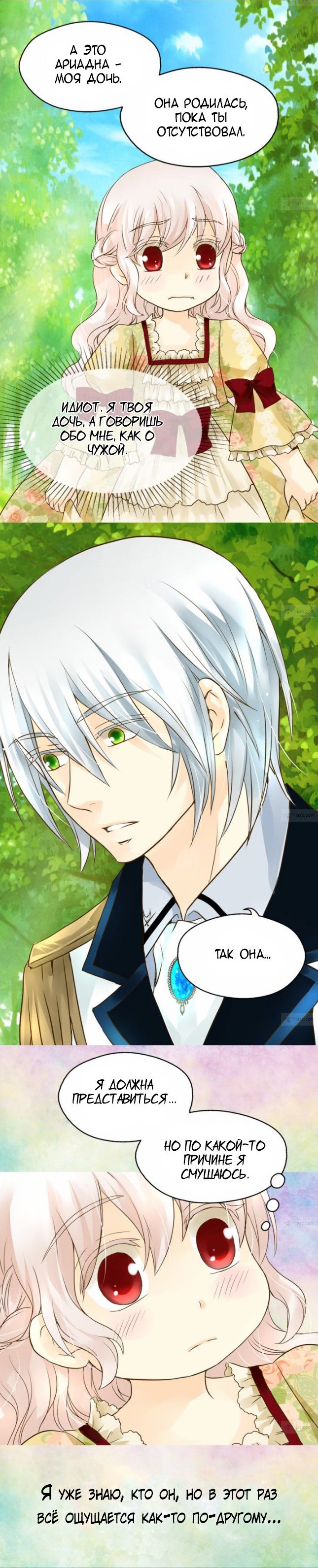 Манга Императорская принцесса - Глава 51 Страница 2