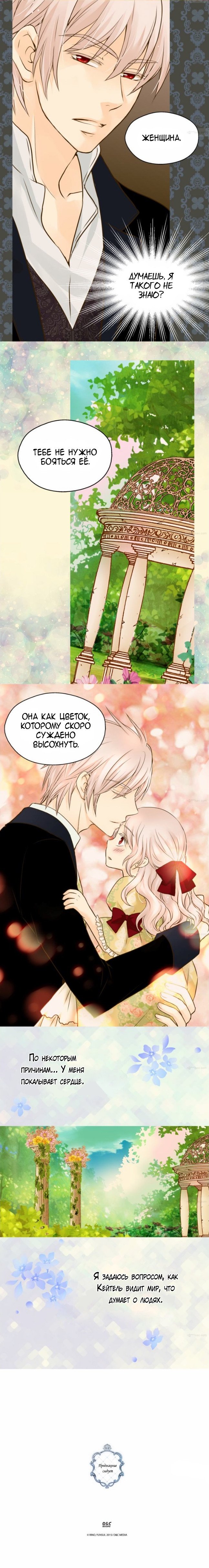 Манга Императорская принцесса - Глава 51 Страница 15