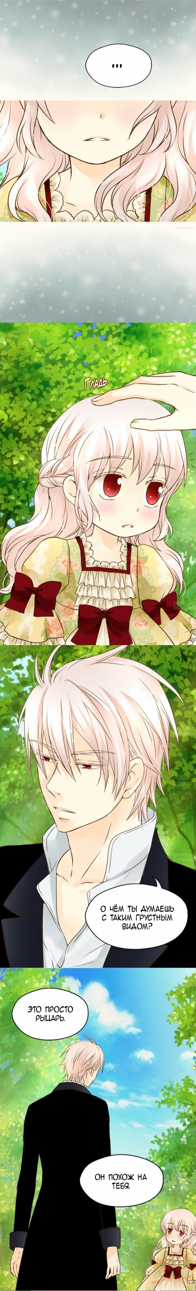 Манга Императорская принцесса - Глава 51 Страница 5