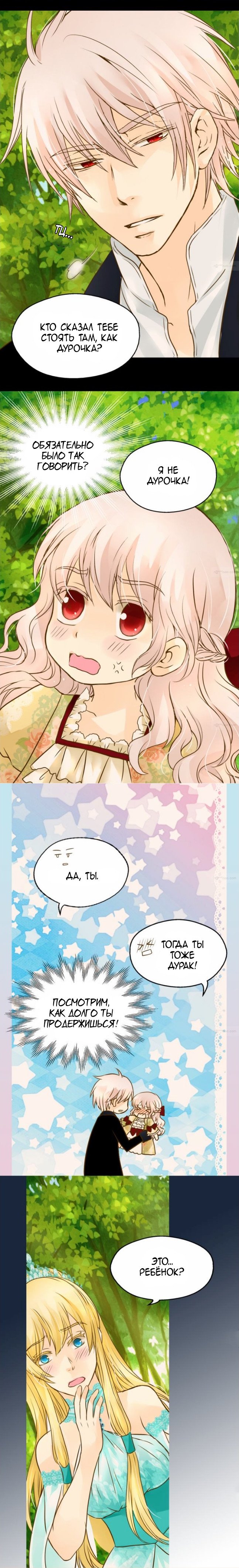 Манга Императорская принцесса - Глава 51 Страница 12