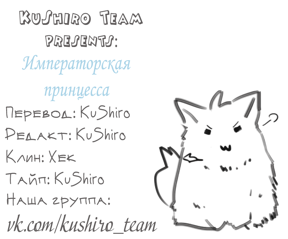 Манга Императорская принцесса - Глава 51 Страница 17