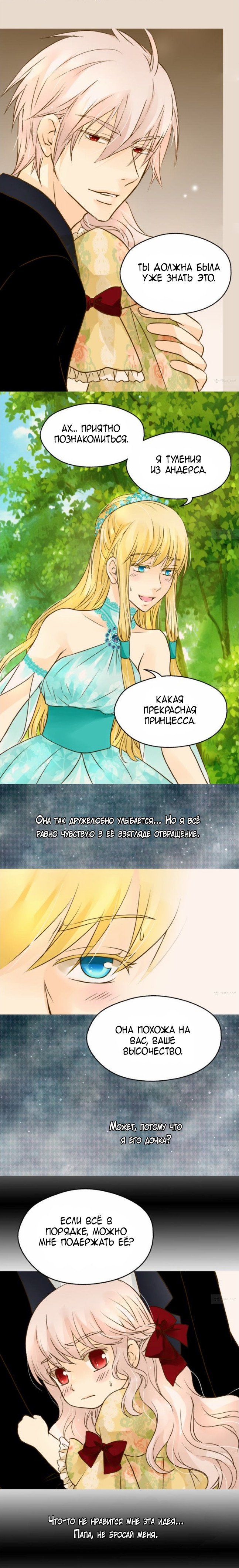 Манга Императорская принцесса - Глава 51 Страница 13