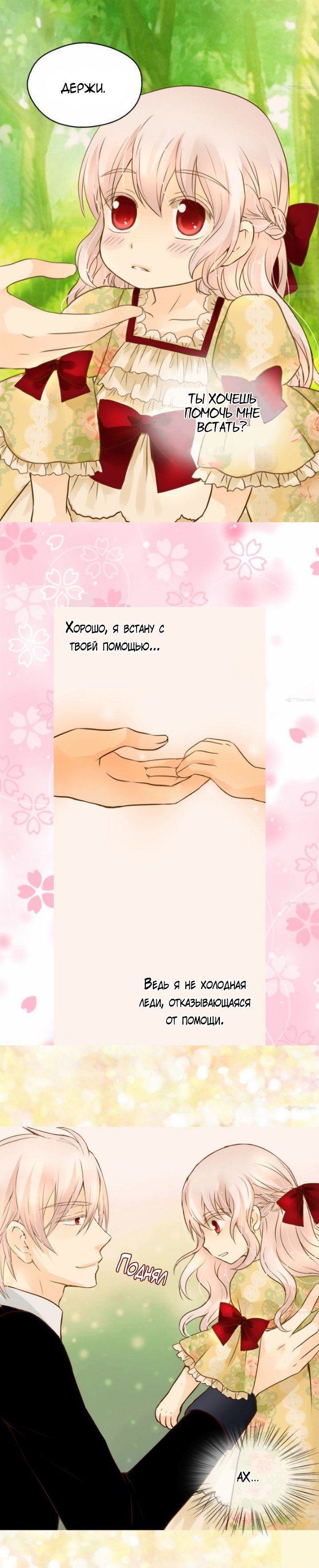 Манга Императорская принцесса - Глава 51 Страница 11