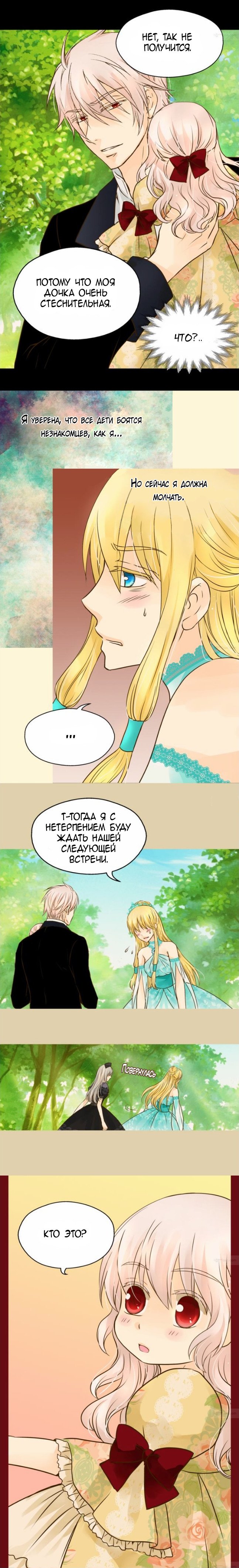 Манга Императорская принцесса - Глава 51 Страница 14