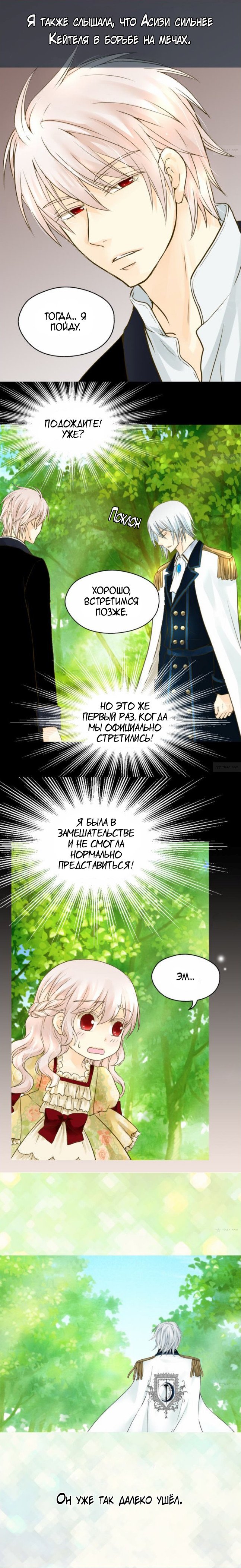 Манга Императорская принцесса - Глава 51 Страница 4