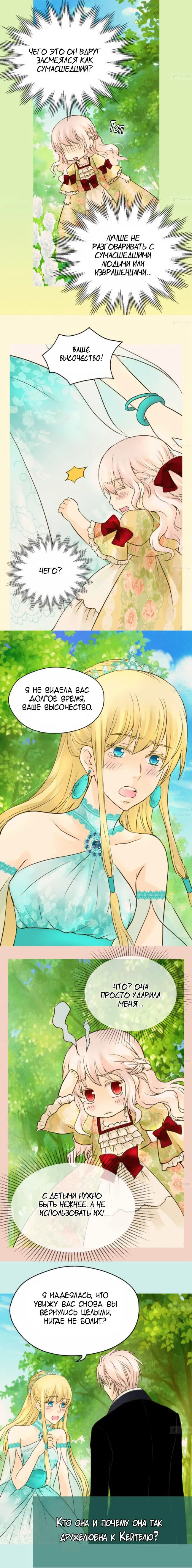 Манга Императорская принцесса - Глава 51 Страница 8