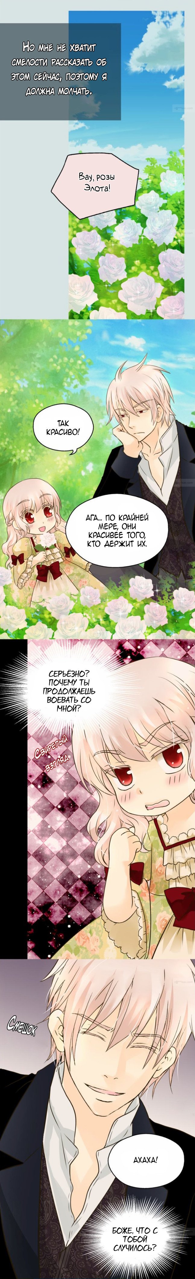 Манга Императорская принцесса - Глава 51 Страница 7