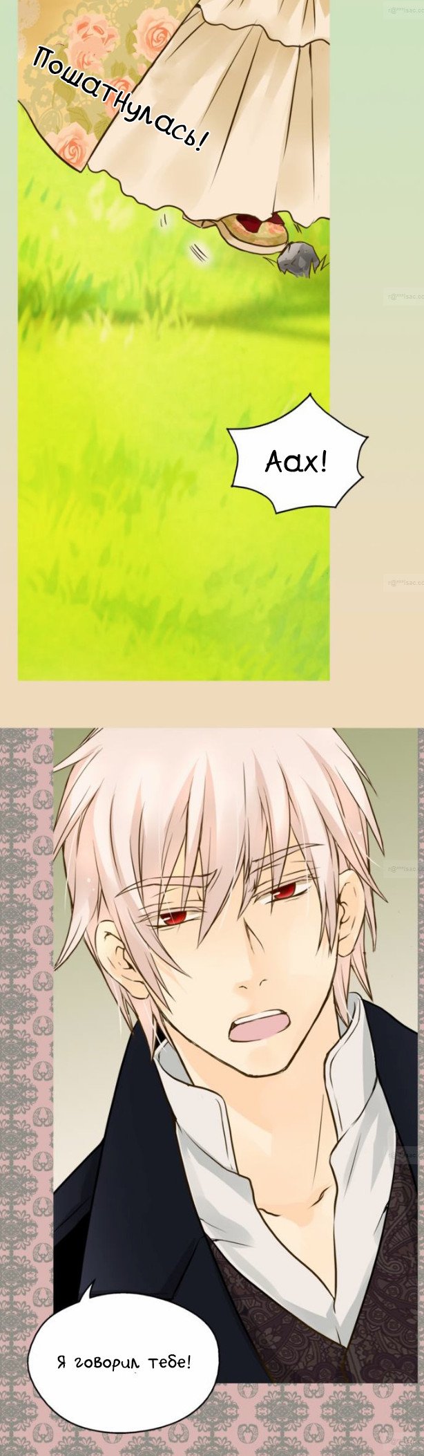 Манга Императорская принцесса - Глава 50 Страница 21