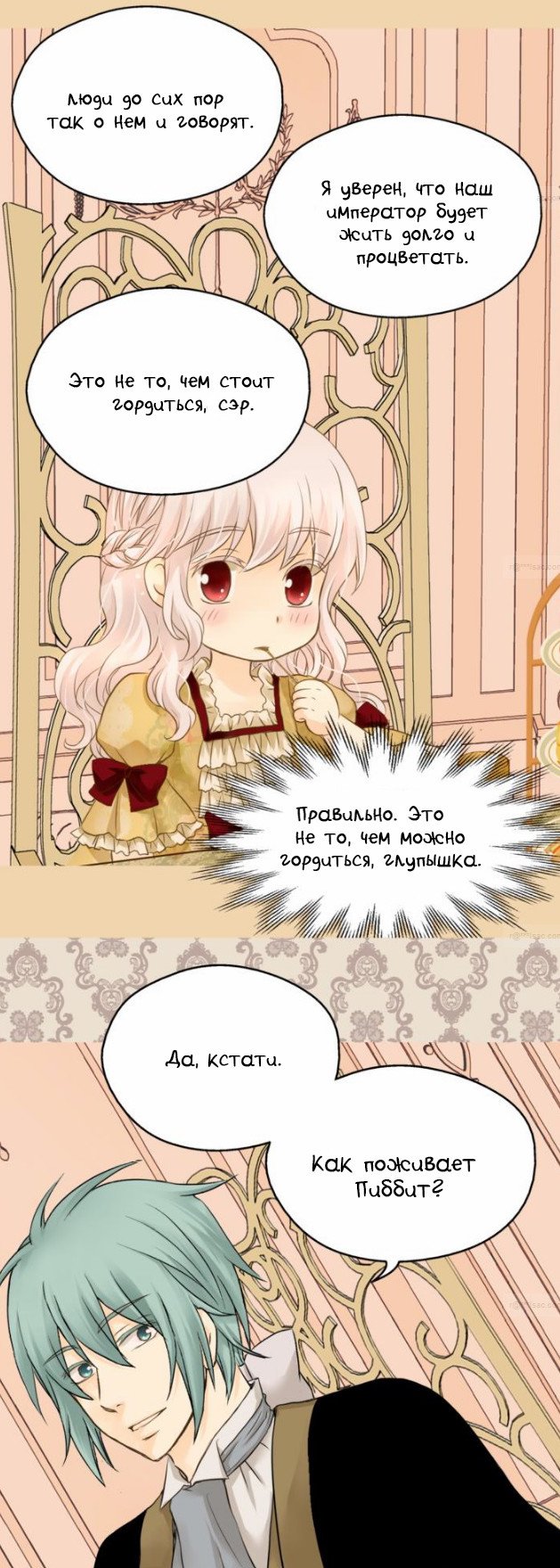 Манга Императорская принцесса - Глава 50 Страница 17