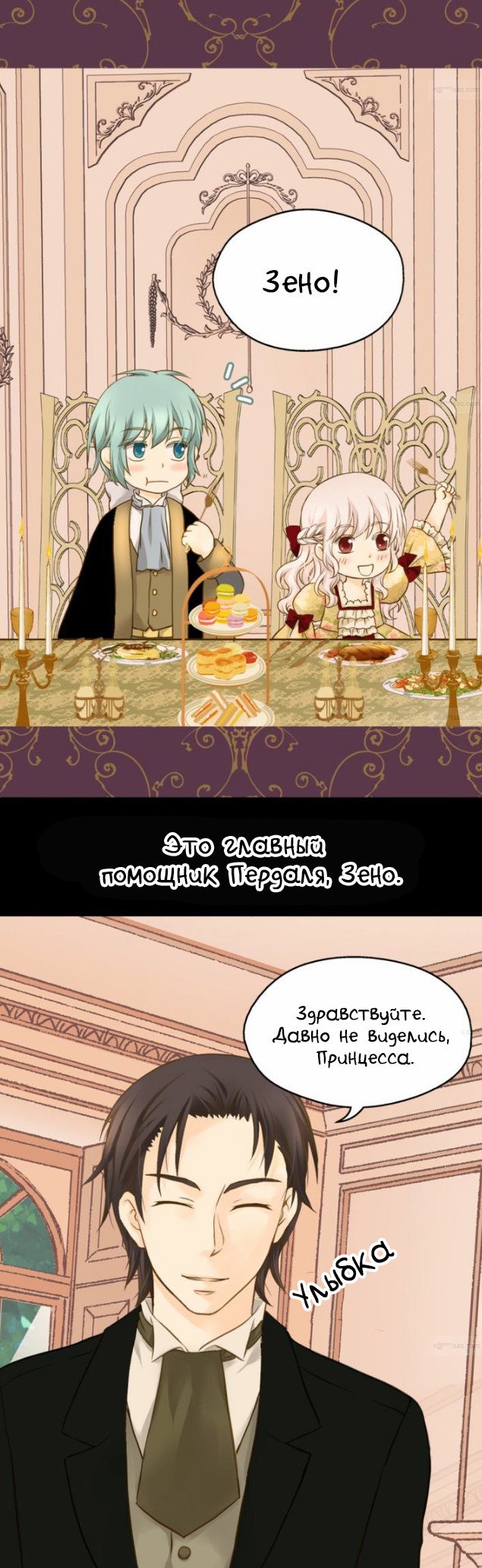 Манга Императорская принцесса - Глава 50 Страница 11