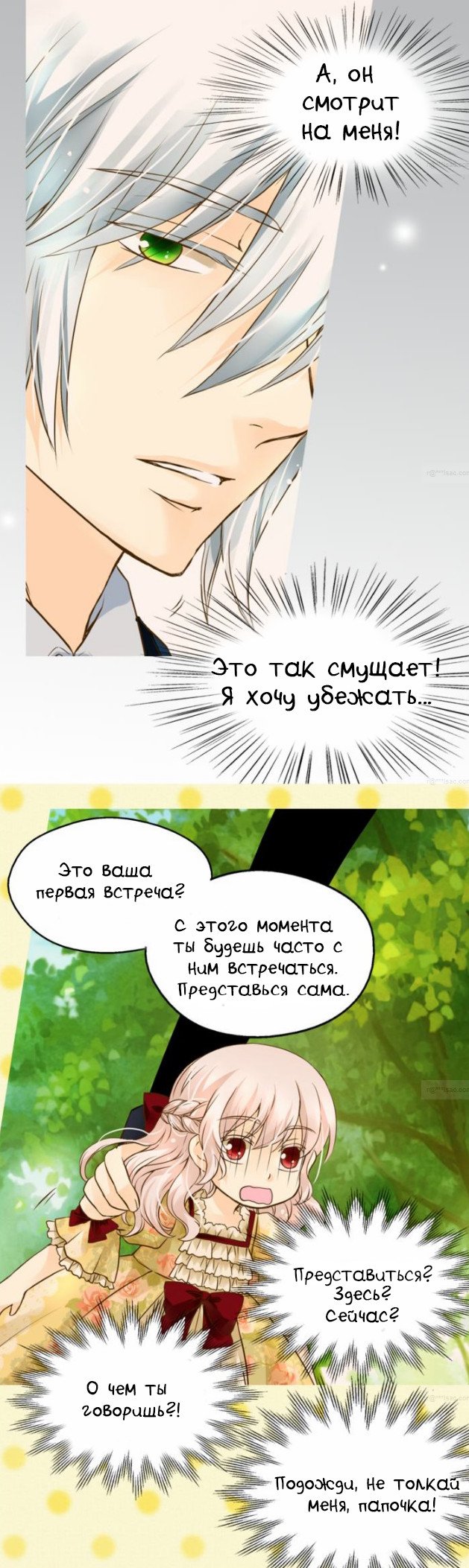 Манга Императорская принцесса - Глава 50 Страница 25