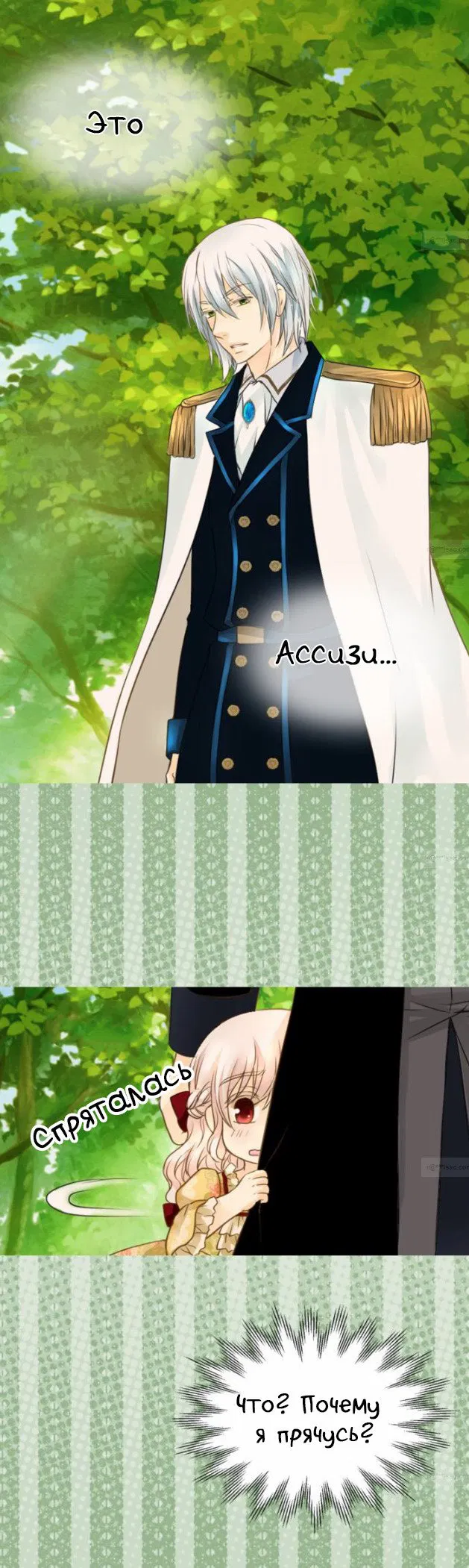 Манга Императорская принцесса - Глава 50 Страница 23