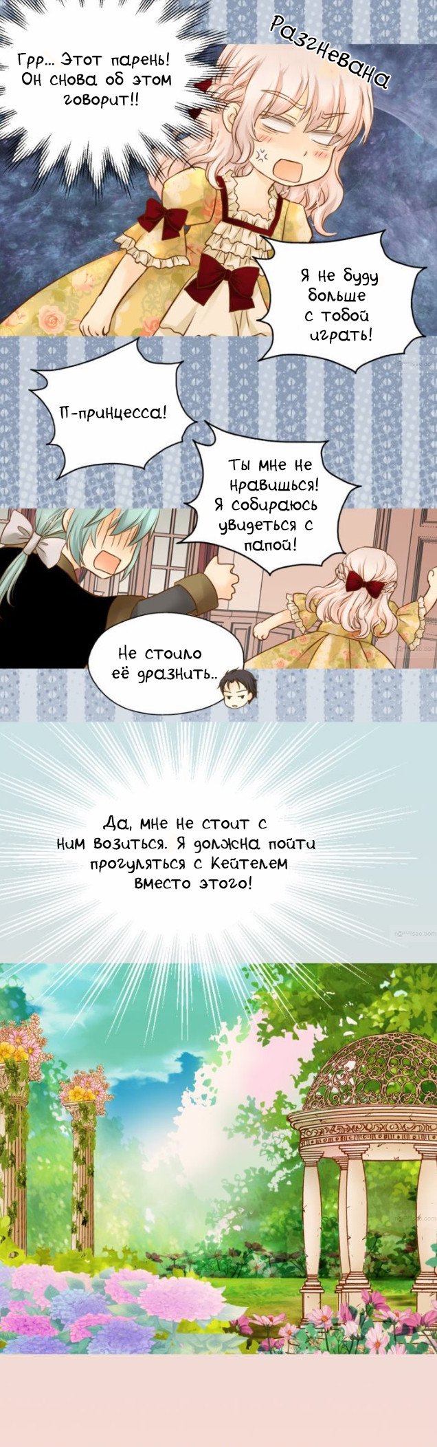 Манга Императорская принцесса - Глава 50 Страница 19