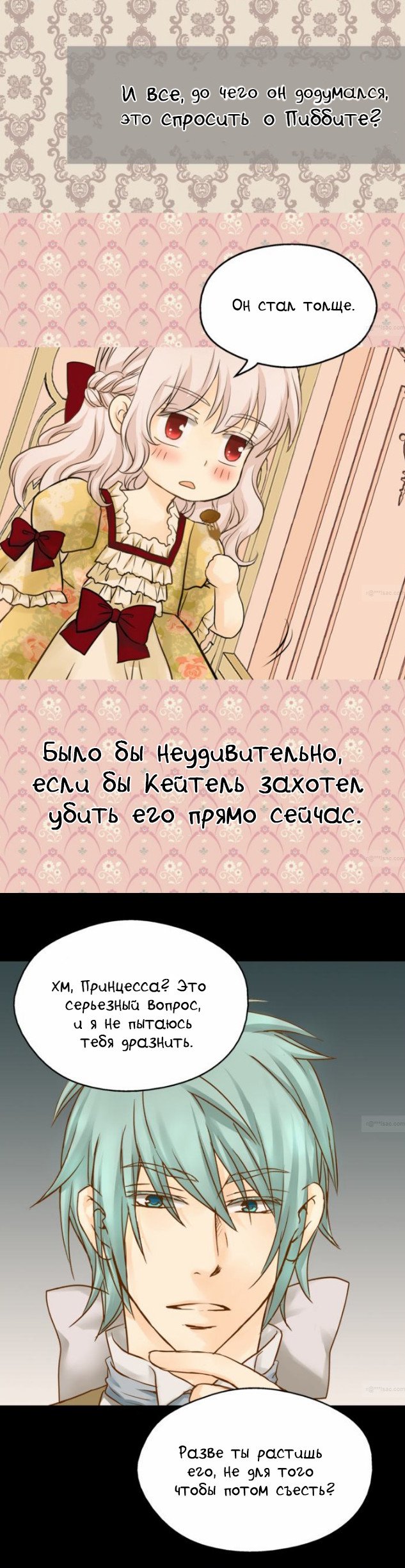 Манга Императорская принцесса - Глава 50 Страница 18
