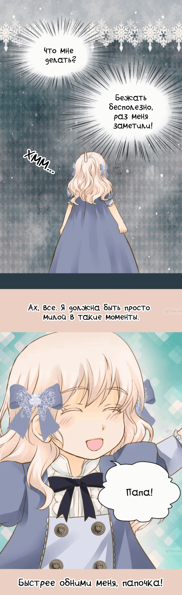 Манга Императорская принцесса - Глава 50 Страница 4