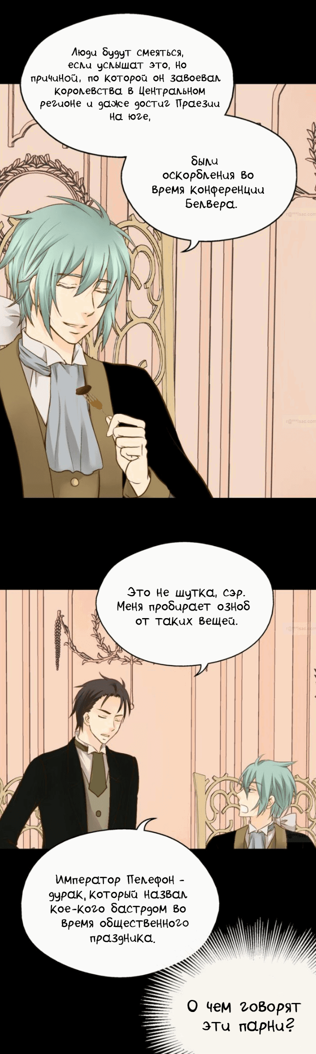 Манга Императорская принцесса - Глава 50 Страница 13