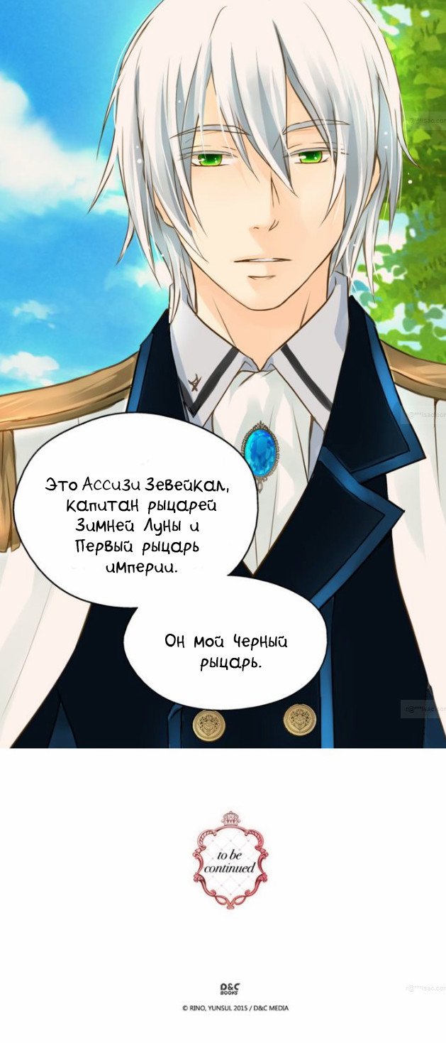 Манга Императорская принцесса - Глава 50 Страница 26