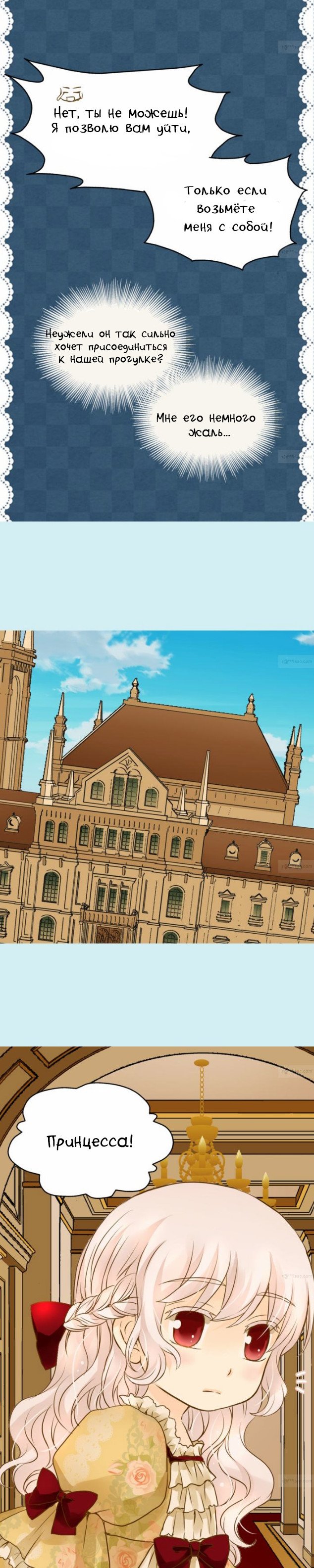 Манга Императорская принцесса - Глава 50 Страница 8