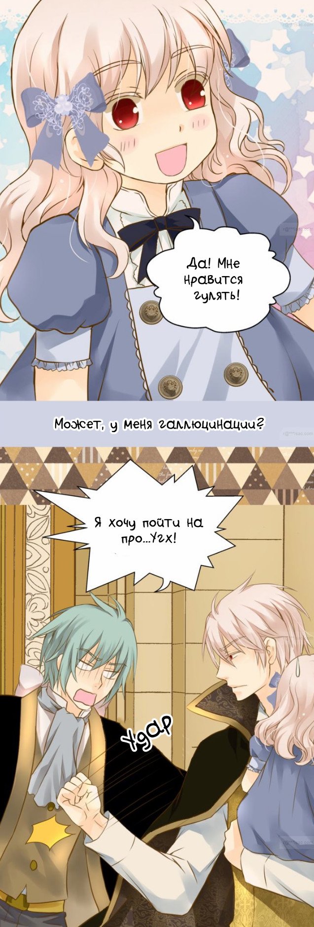 Манга Императорская принцесса - Глава 50 Страница 6