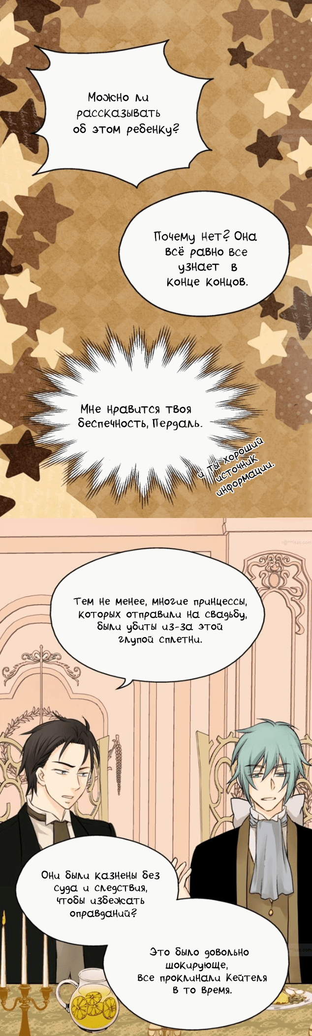 Манга Императорская принцесса - Глава 50 Страница 16