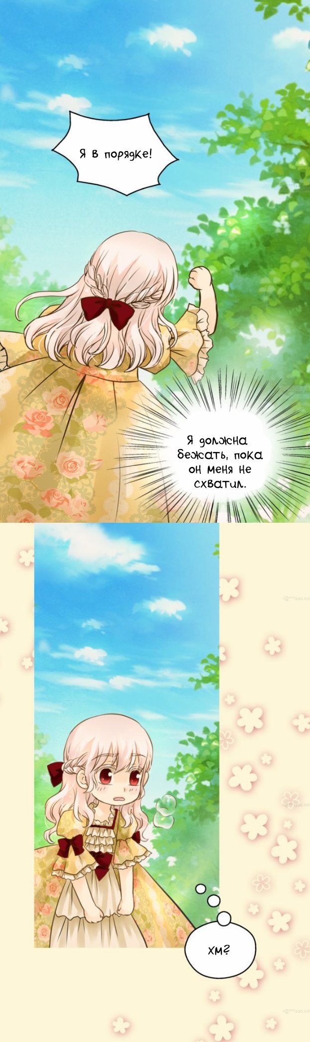 Манга Императорская принцесса - Глава 50 Страница 22